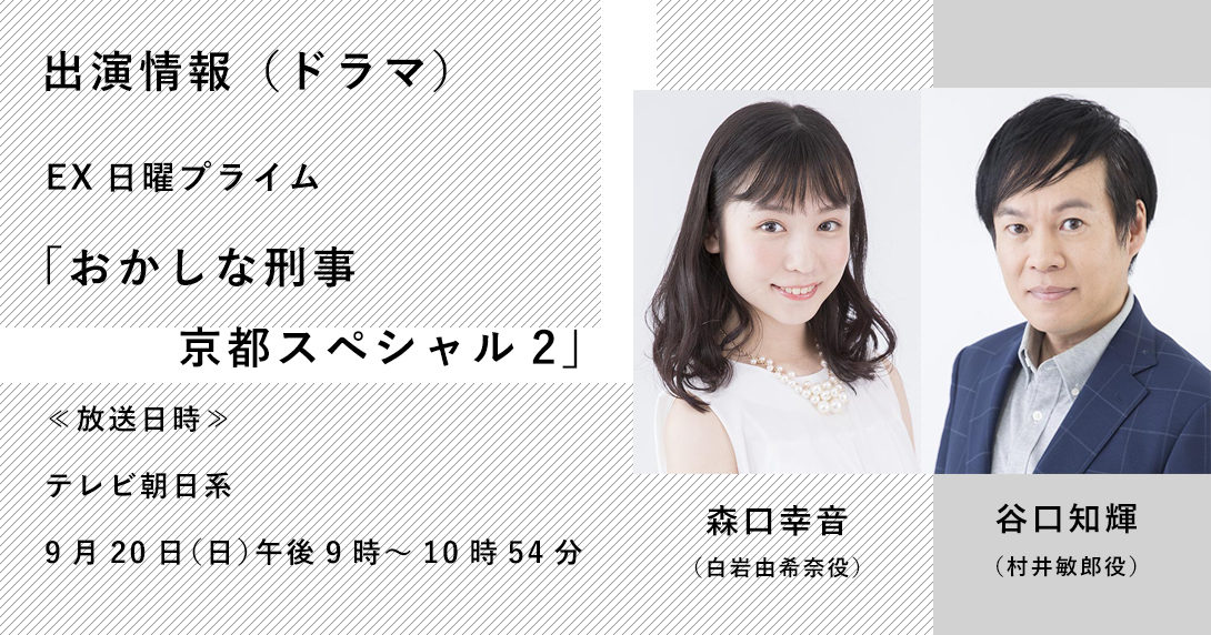 出演 おかしな 者 刑事