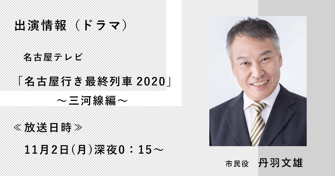 名古屋 行き 最終 列車