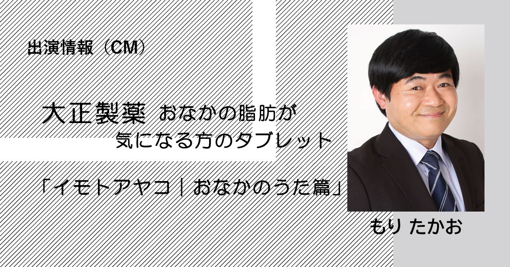 CM】大正製薬 おなかの脂肪が気になる方のタブレット | 新着情報